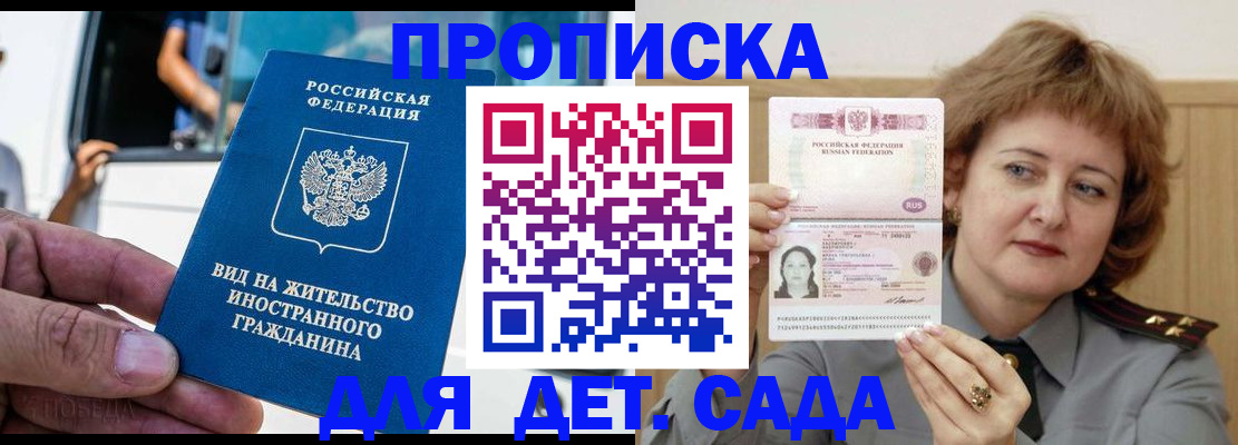 временная регистрация для всех в Гудермесе
